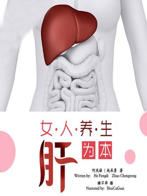 cover image of 女人养生肝为本 (Healthier Liver and Healthier Woman)